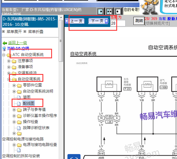 2015年纳智捷5空调电路图