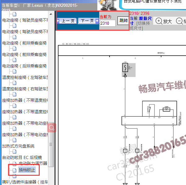 2015-2019年雷克萨斯NX200变速箱电路图