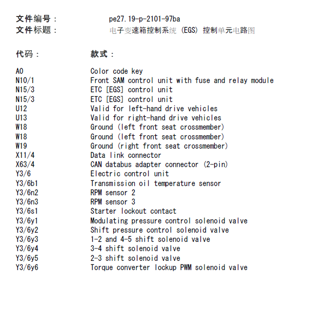 2008年奔驰GLK200变速箱电路图