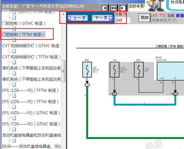 2014年丰田卡罗拉中控门锁资料