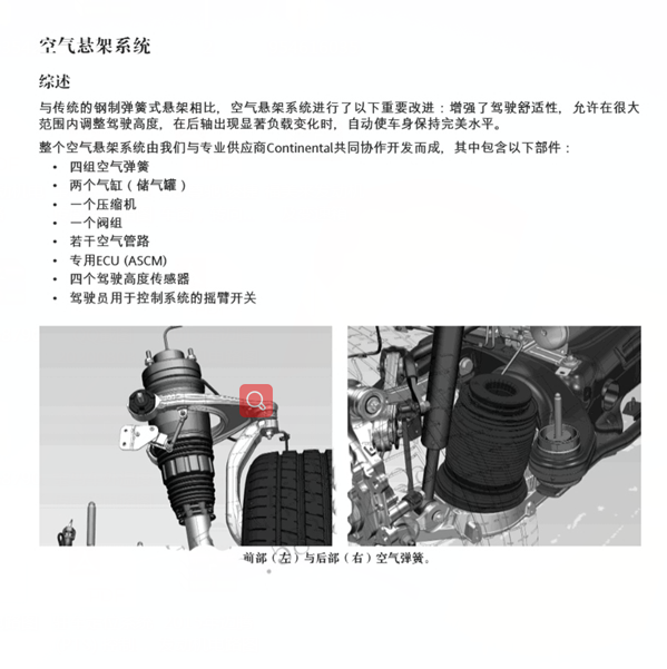 2016年玛莎拉蒂莱万特悬挂维修手册
