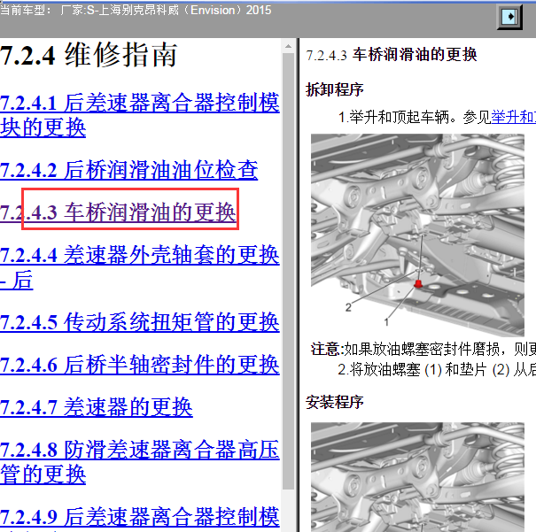 2015年别克昂科威差速器油的更换
