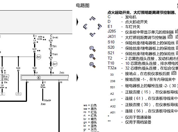 2003年奥迪A4灯光电路图