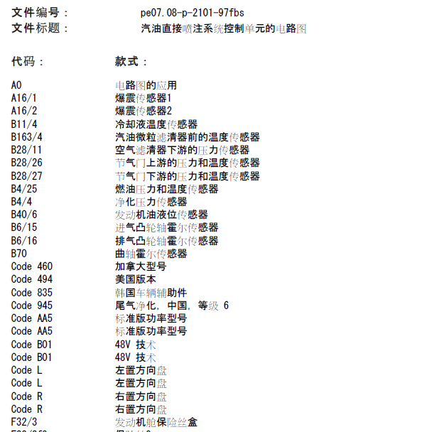 奔驰264 915 发动机电路图.