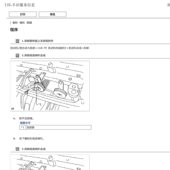 2015年普拉多喇叭维修手册