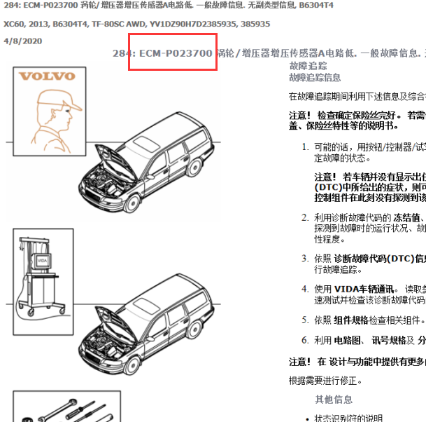 2013年沃尔沃XC60故障代码p0237解析