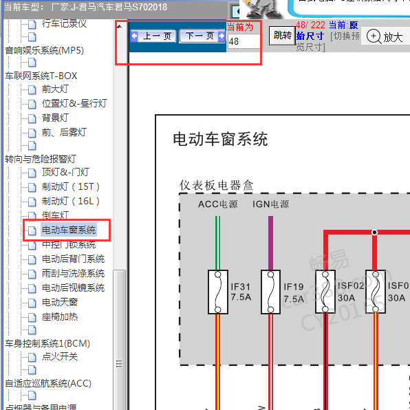 2018年君马S70电动车窗电路图