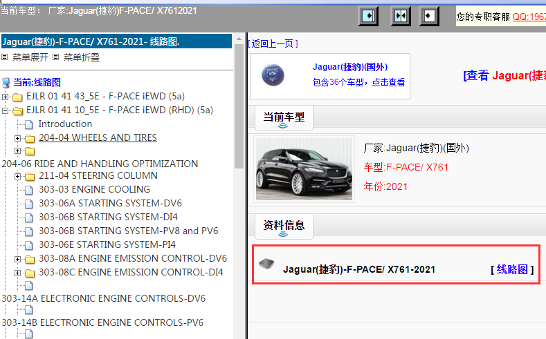 2021年Jaguar(捷豹)-F-PACE/ X761电路图