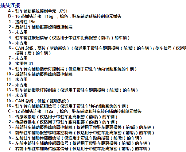 2011年大众帕萨特倒车雷达资料