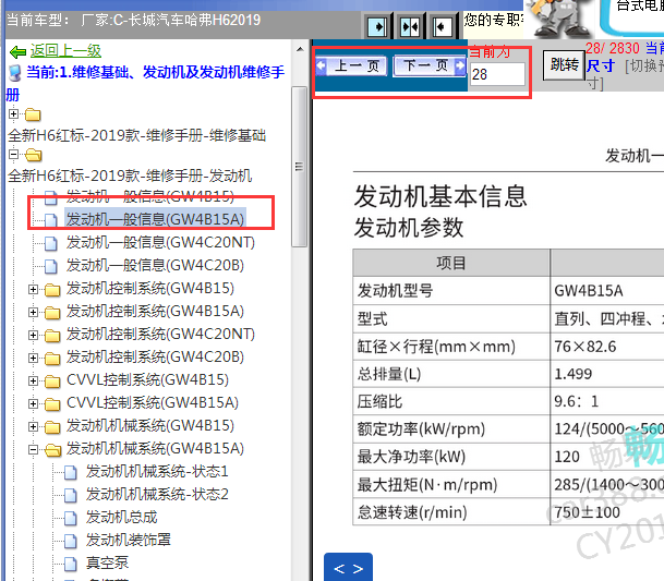 2019年长城哈弗H6发动机技术数据