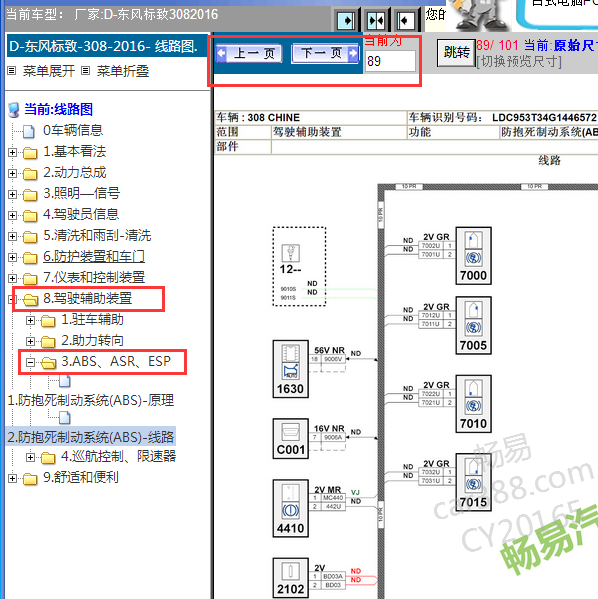 2016年标致308 ABS电路图