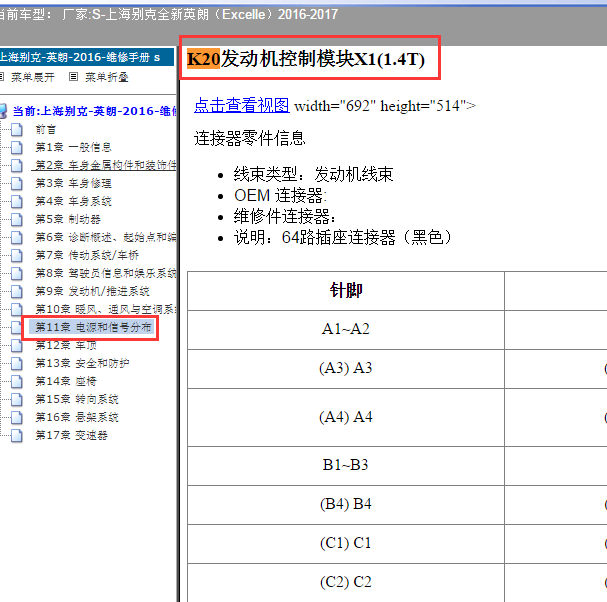 2016年别克英朗发动机LFF的1.4发动机电脑插头针脚图