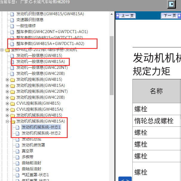 2019年长城H6  GW4B15A 发动机参数