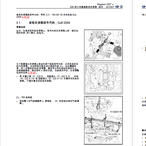 大众O2E变速箱维修手册