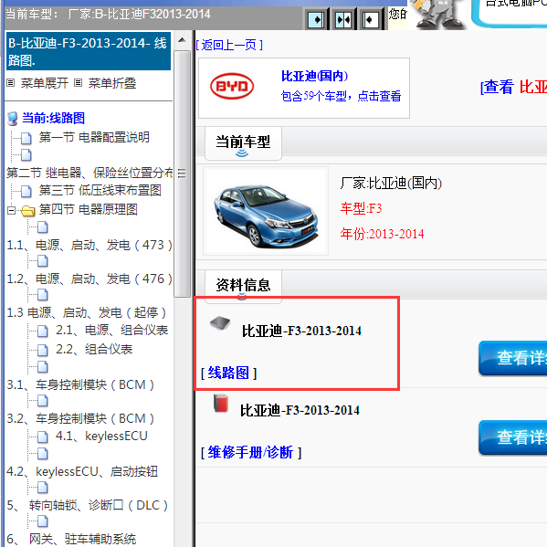2013-2014年比亚迪F3全车电路图