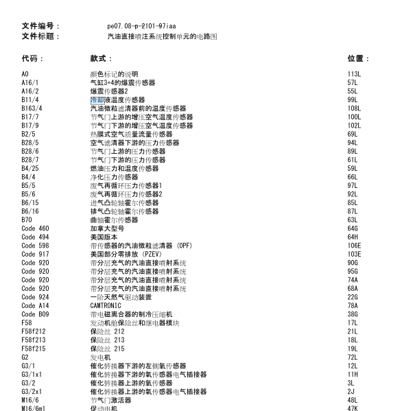 2015年奔驰B200发动机电路图