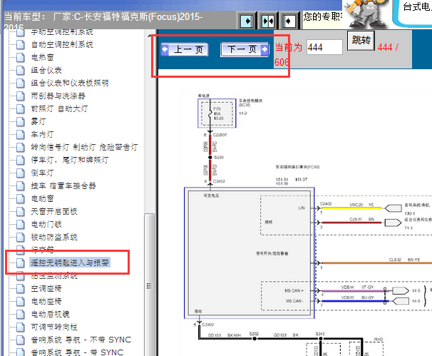 2015-2016年福特福克斯无钥匙电路图