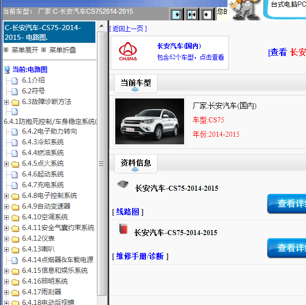 2014-2015年长安CS75全车电路图及维修手册