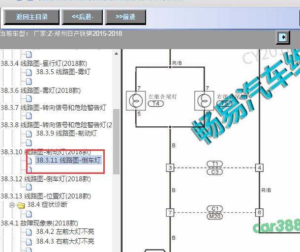 2015-2018年郑州日产锐骐倒车灯电路图