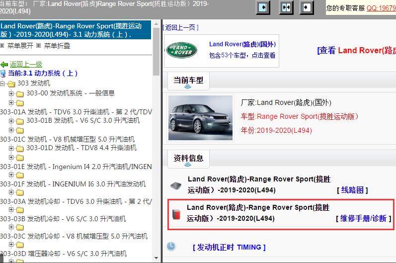 2019-2020年Land Rover(路虎)-Range Rover Sport(揽胜运动版）维修手册