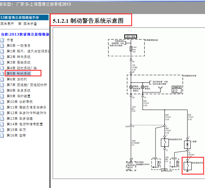 2013年雪佛兰景程手刹开关电路图