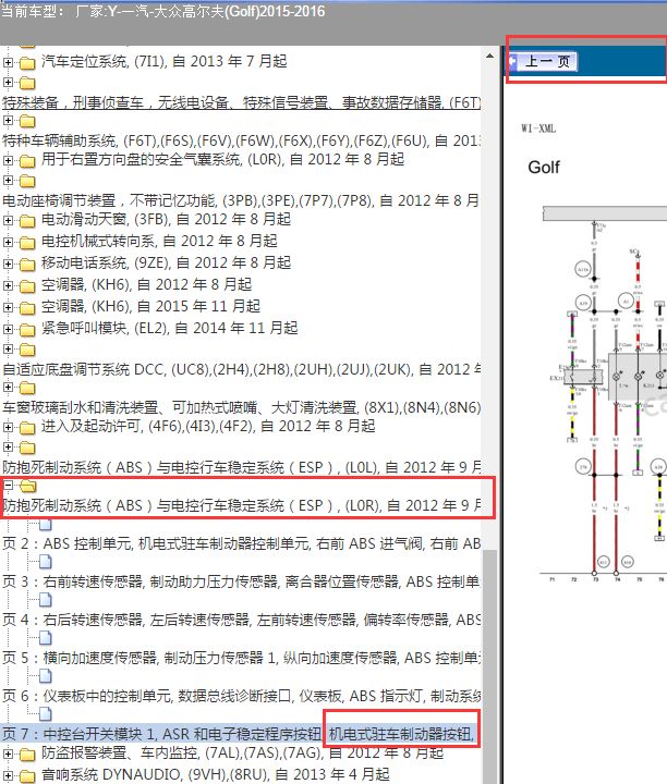 2015年大众高尔夫电子手刹制动器开关线路图