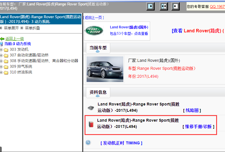 2017年Land Rover(路虎)-Range Rover Sport(揽胜运动版）-维修手册