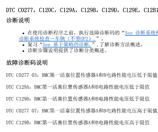 2009年凯迪拉克凯雷德 C0277故障码资料