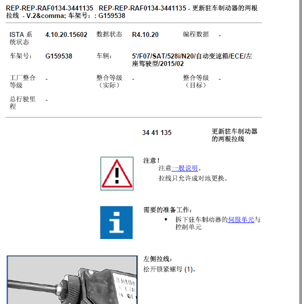 2015年宝马528 手刹拉线资料.