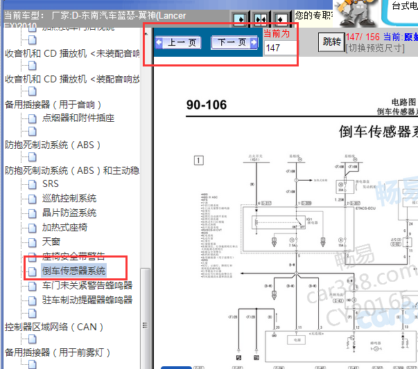 2010年东南三菱蓝瑟倒车雷达电路图
