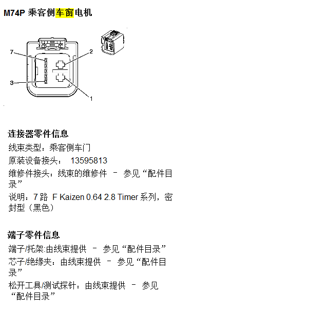2010年君越右前门摇机7线插头电路图