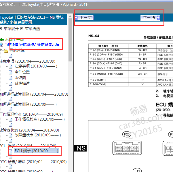 2011年丰田埃尔法显示屏针脚