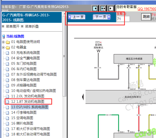 2013-2015年传祺GA5发动机电路图