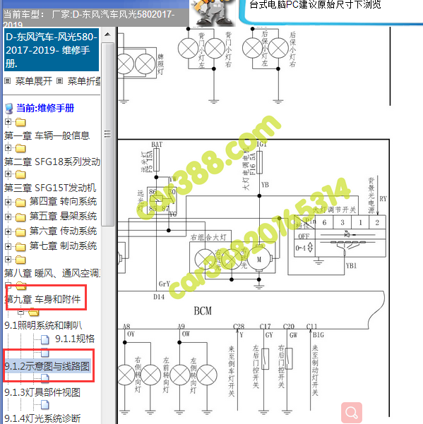 2017-2019年风光580倒车灯电路图