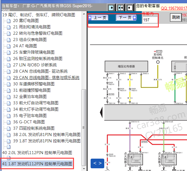 2015-2015年广汽传祺GS5发动机电路图