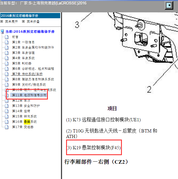2016年别克君越悬架控制模块位置