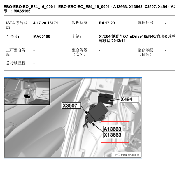 2014年宝马X3EKPS的安装位置
