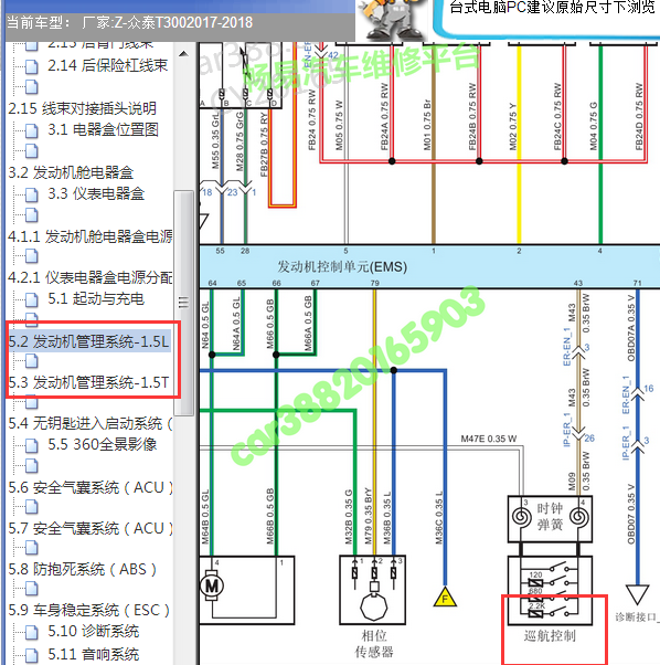 2017-2018年众泰T300巡航控制电路图