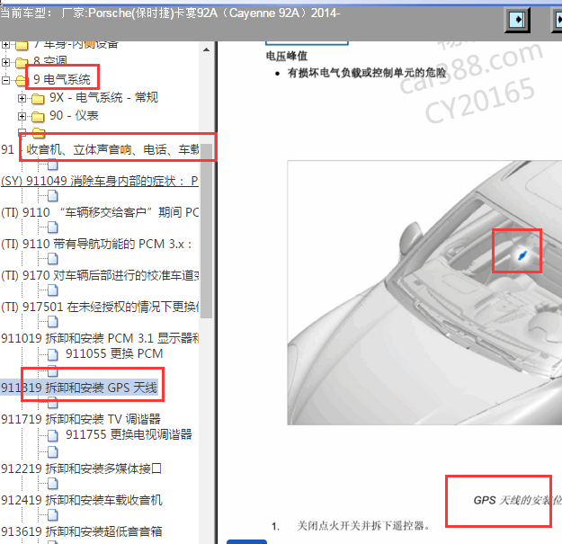 2014年保时捷卡宴GPS天线位置