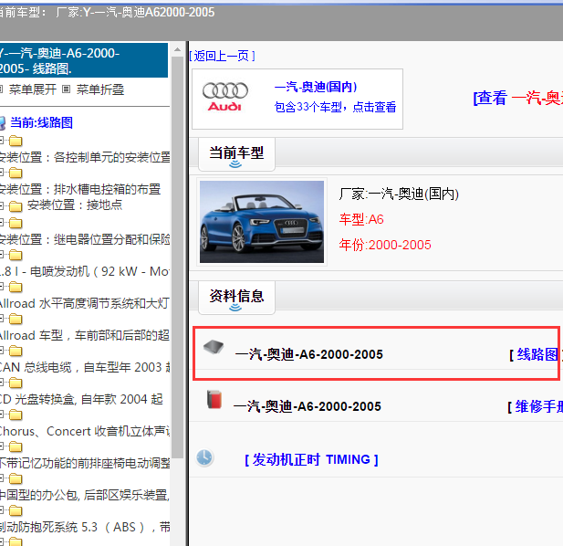 2000年奥迪A6全车电路图