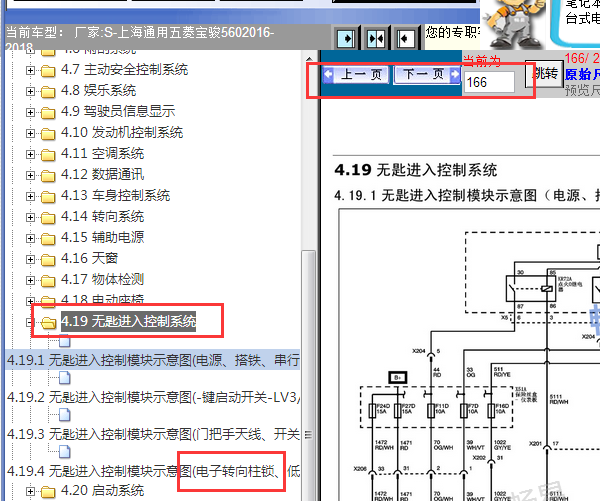2016-2018年宝骏560 PEPS电路图