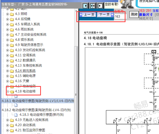 2016-2018年宝骏560座椅电路图