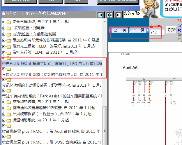 2014年奥迪A6L大灯电路图