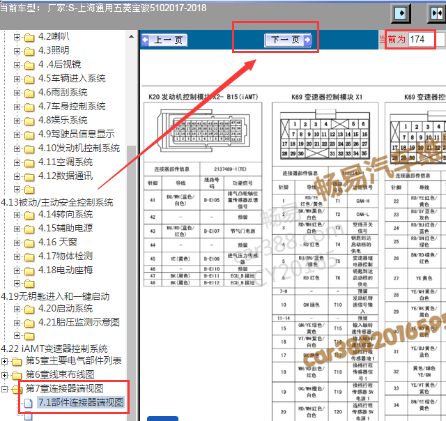 2017-2018年上海通用宝骏510变速箱针脚图.