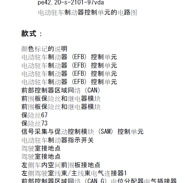 奔驰V260手刹电路图