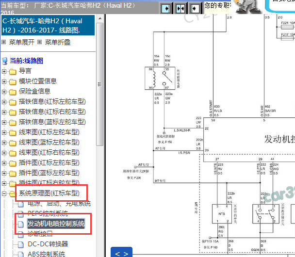 2016年哈弗H2发动机电路图