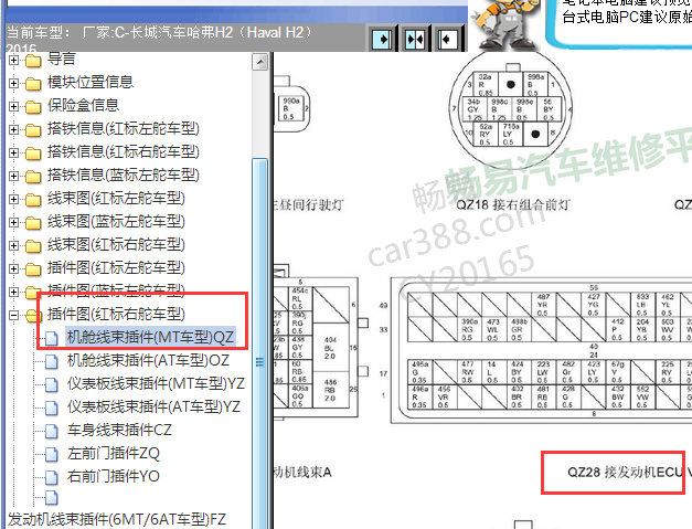 2016年长城哈弗H2发动机针脚