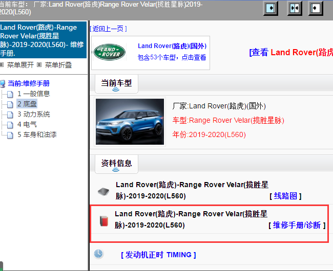 2019-2020(L560)年Land Rover(路虎)-Range Rover Velar(揽胜星脉)维修手册