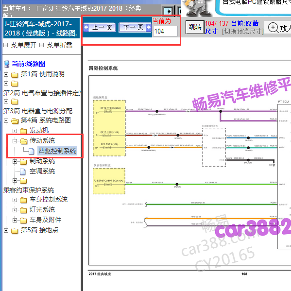2017-2018年域虎四驱电路图