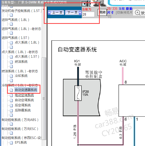 2016-2018年斯威X7变速箱电路图